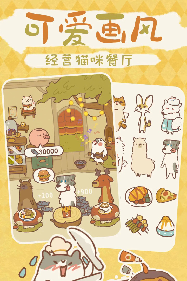 动物餐厅官方正版下载 v12.11