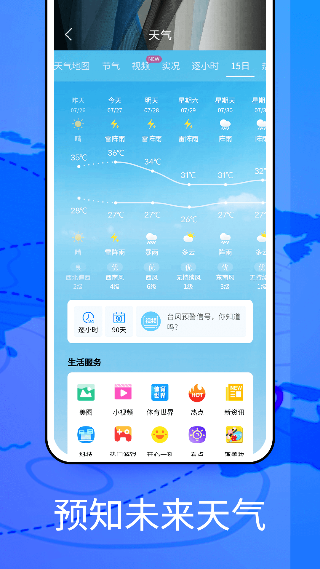 Windy截图