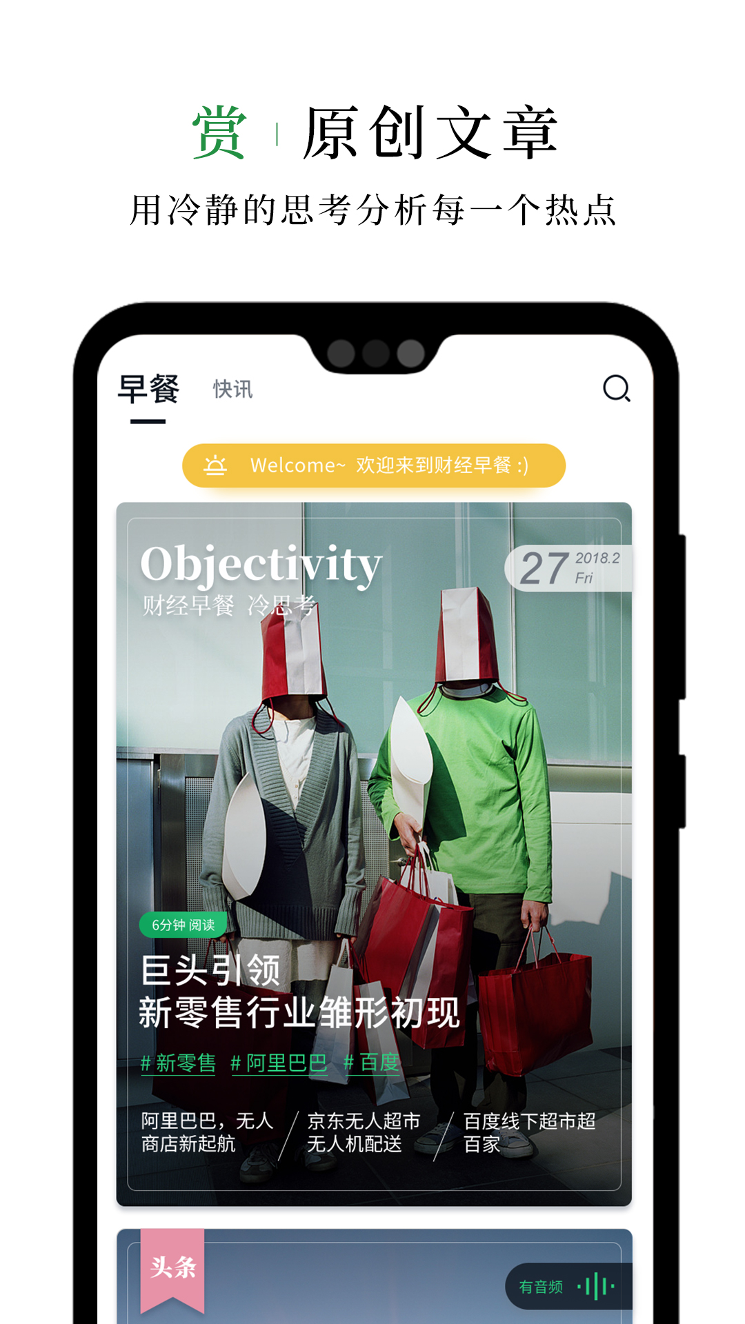 财经早餐官网 v2.5.6