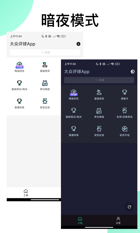 大众评球-球员数据库及用户交流社区系统