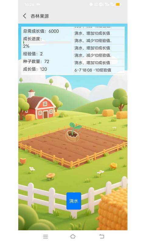 杏林果园 v1.0.8