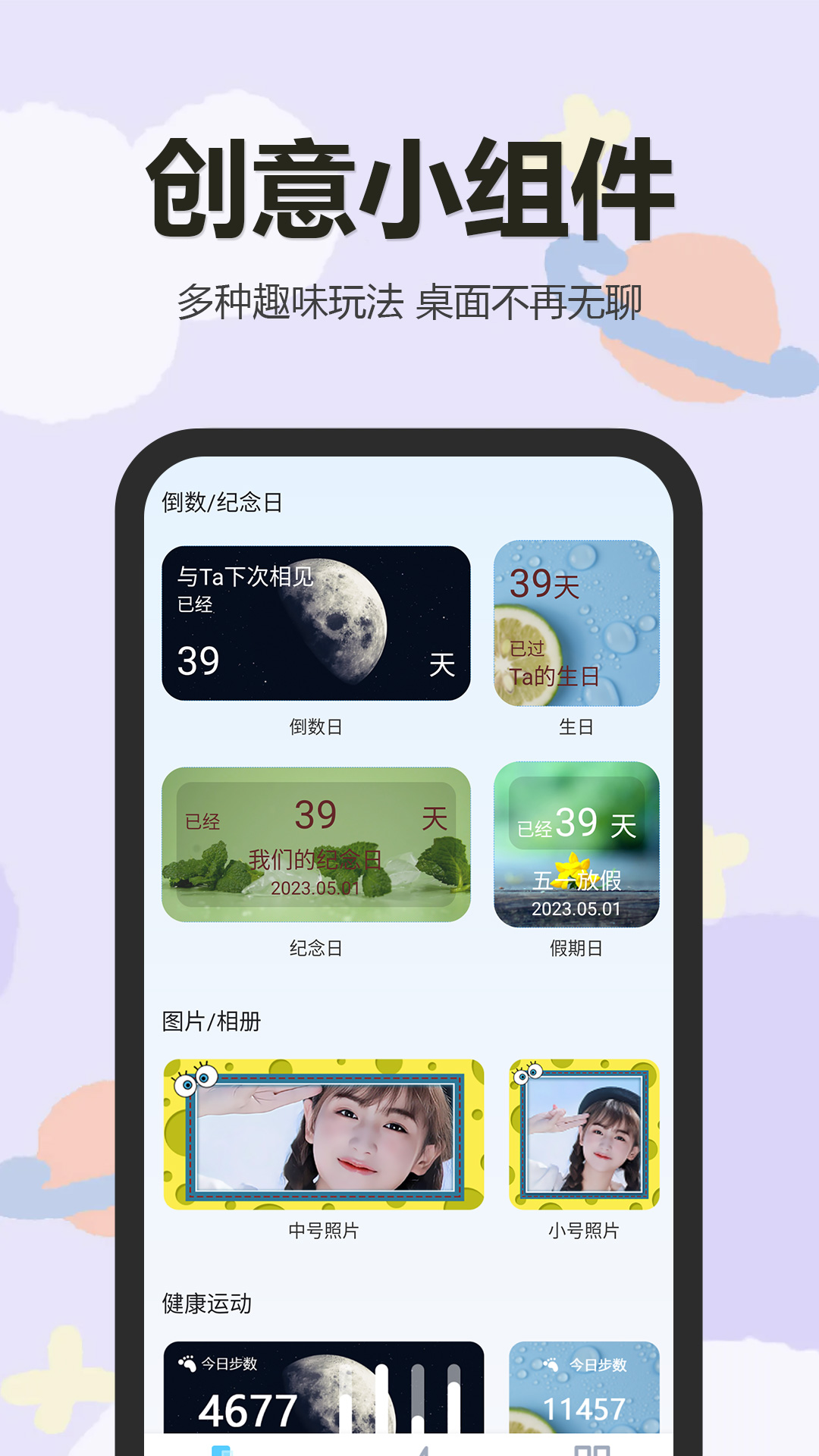 万能小组件盒子截图