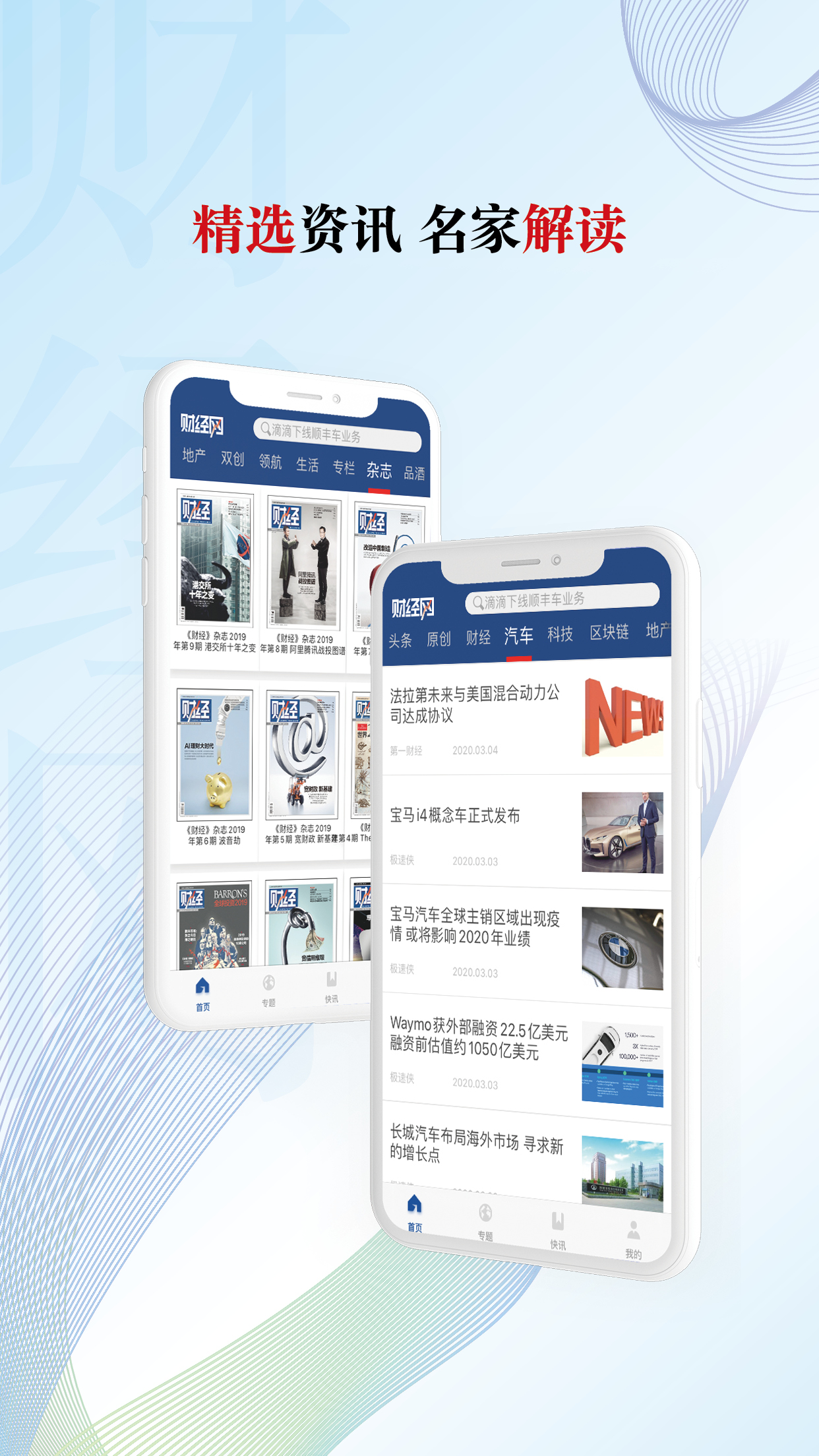 财经网官网首页 v4.6.8