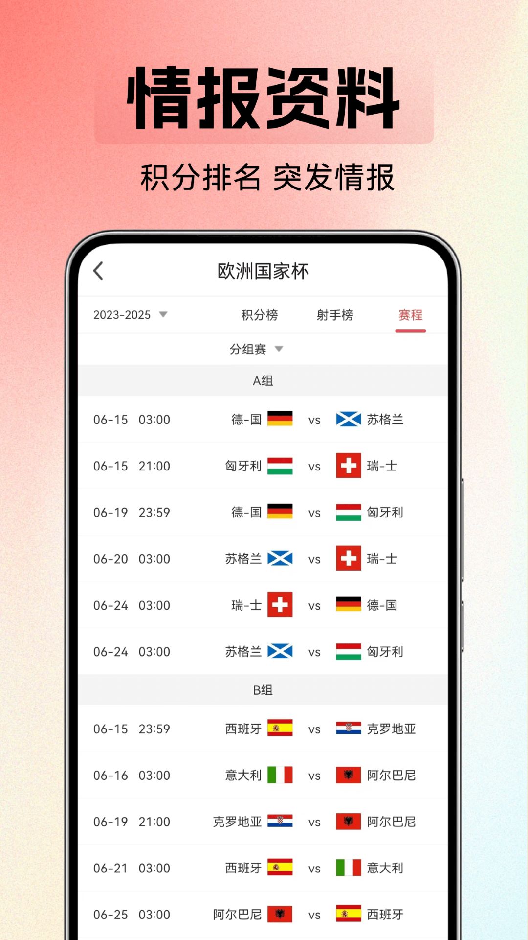球赛比赛结果查询 v1.2