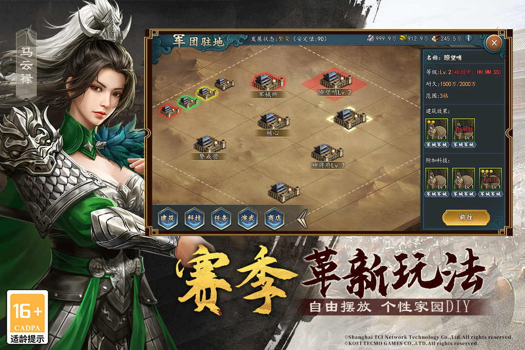 三国志2017武将搭配表 v6.1.0