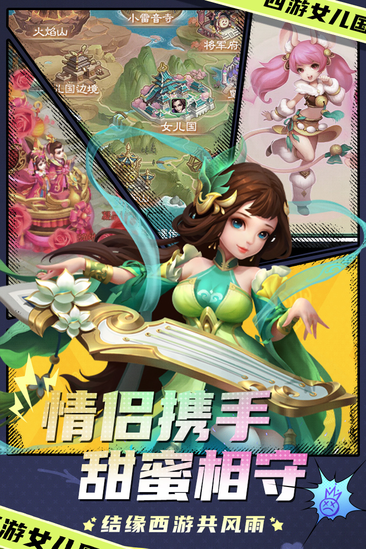 西游女儿国开服表 v1.12.901
