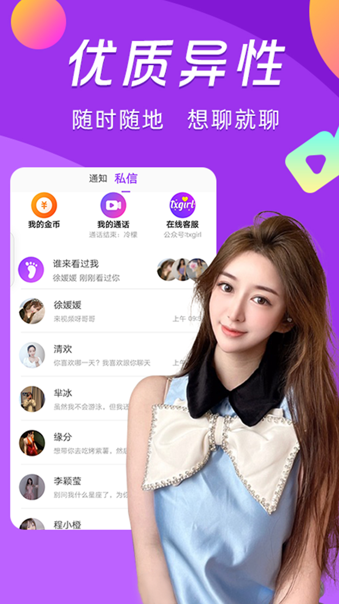 一对一视频互动聊天 v2.0.0