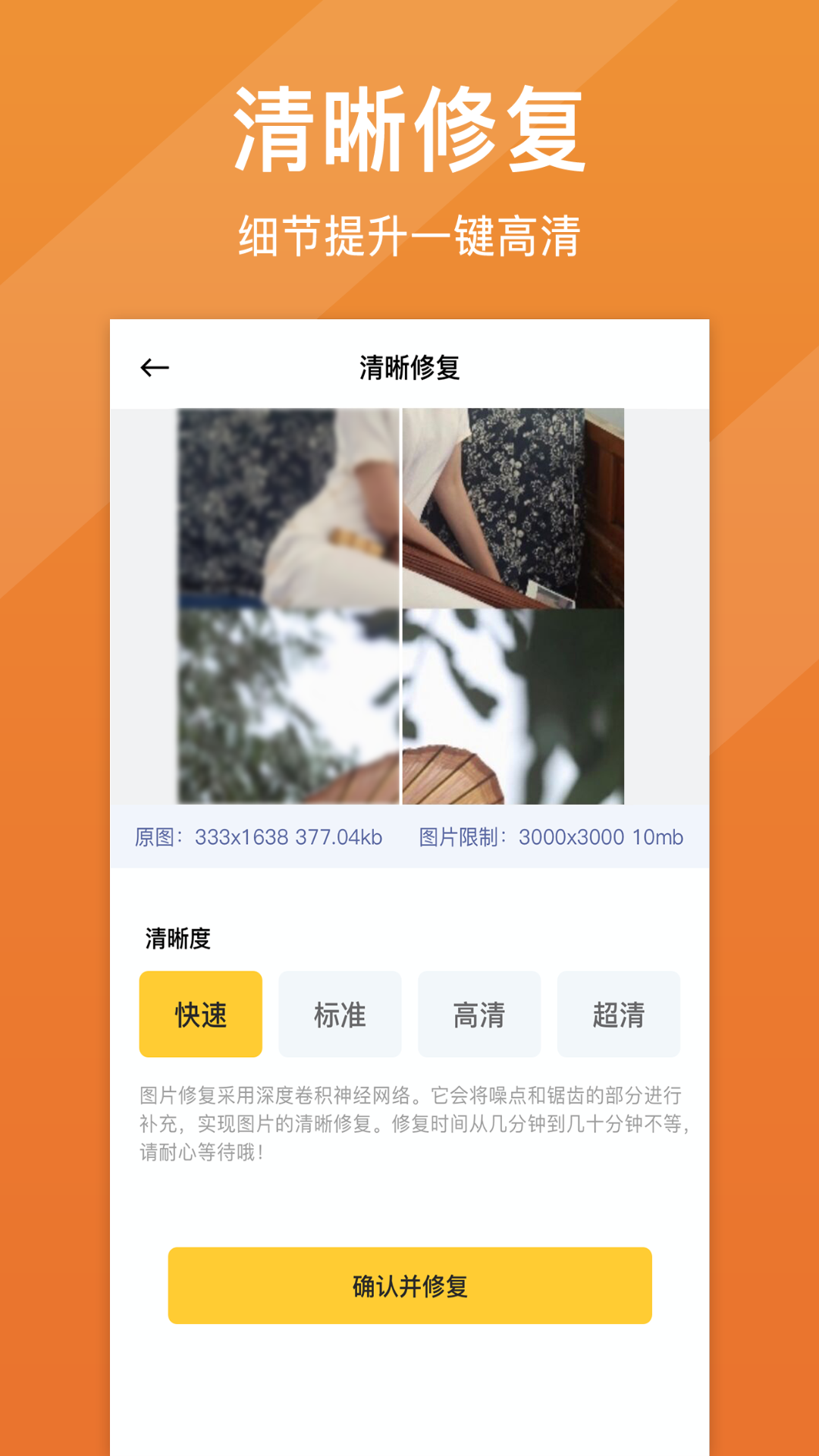 照片清晰修复助手 v1.7.6