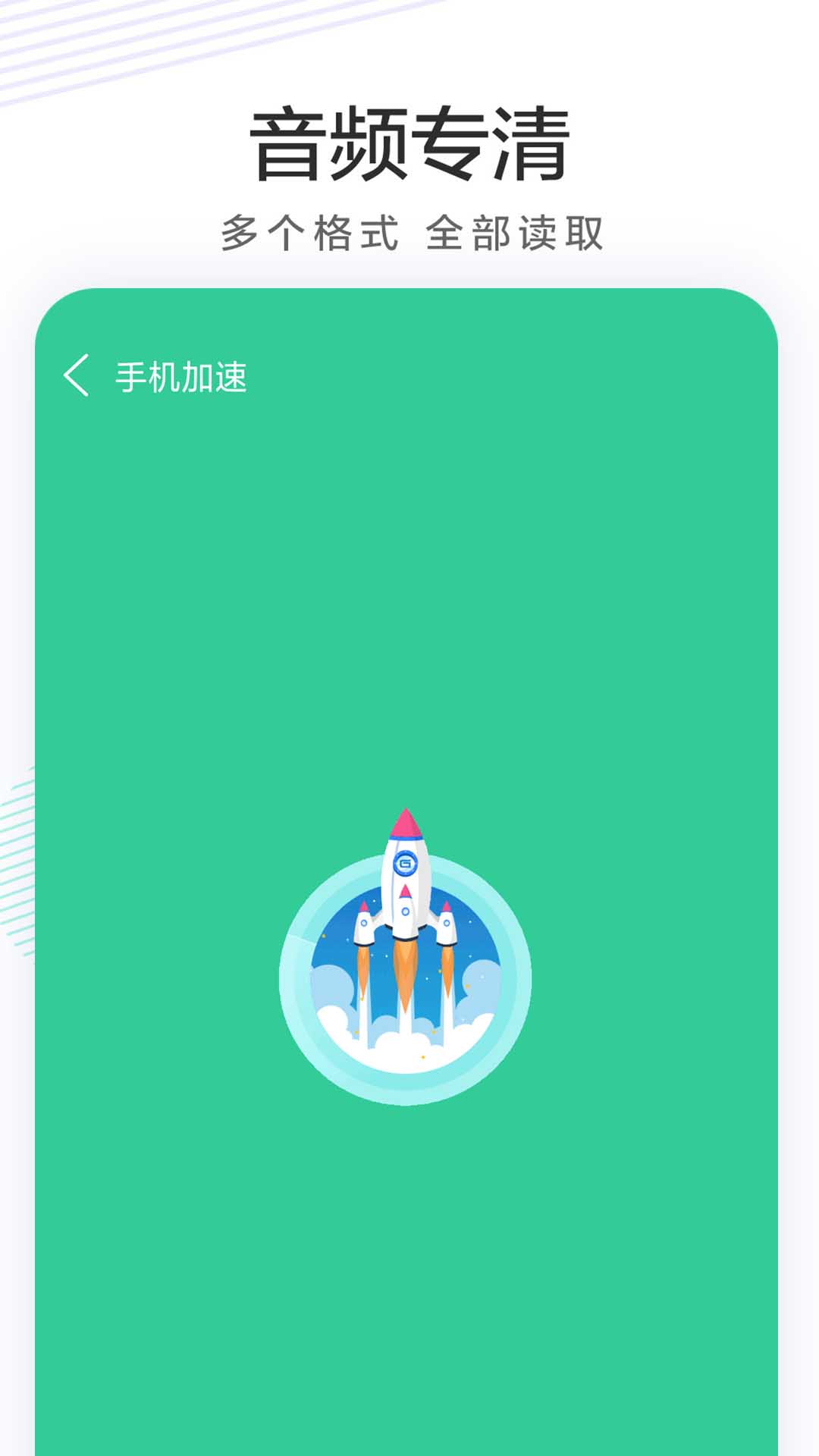 手机清理内存截图