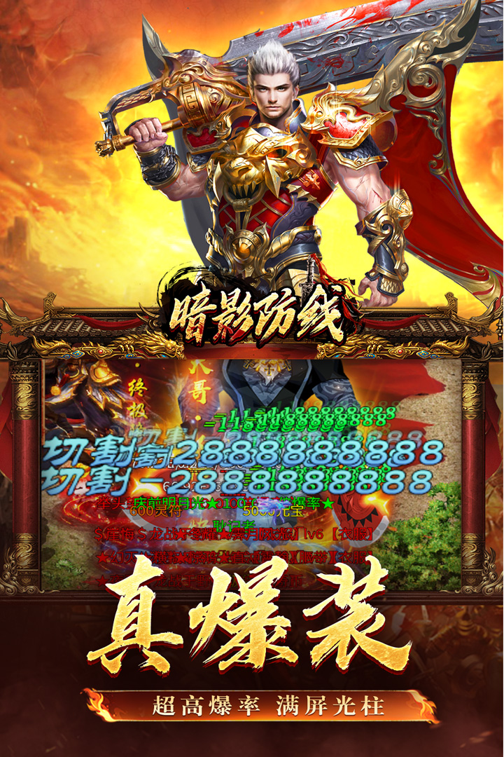 暗影防线传奇下载 v300