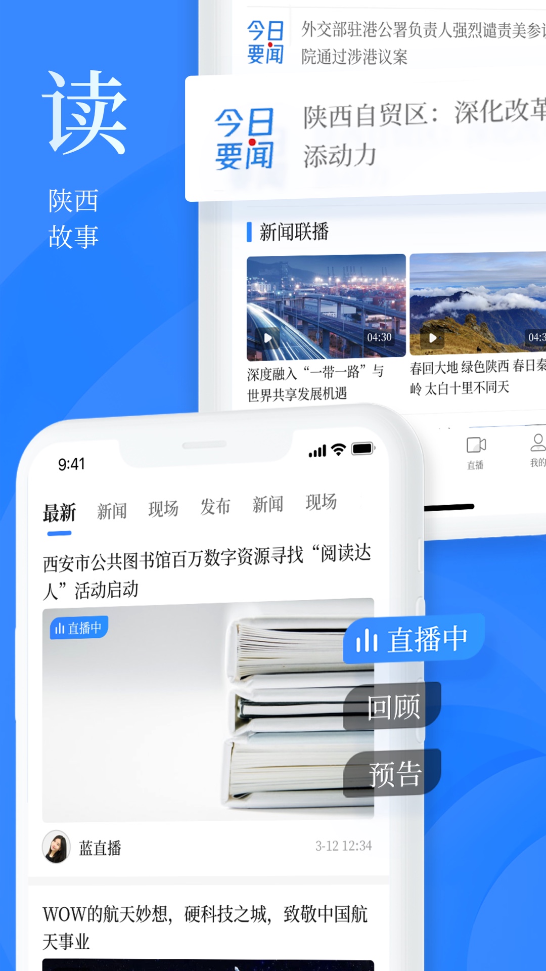 陕西头条西部民生网 v8.1.3