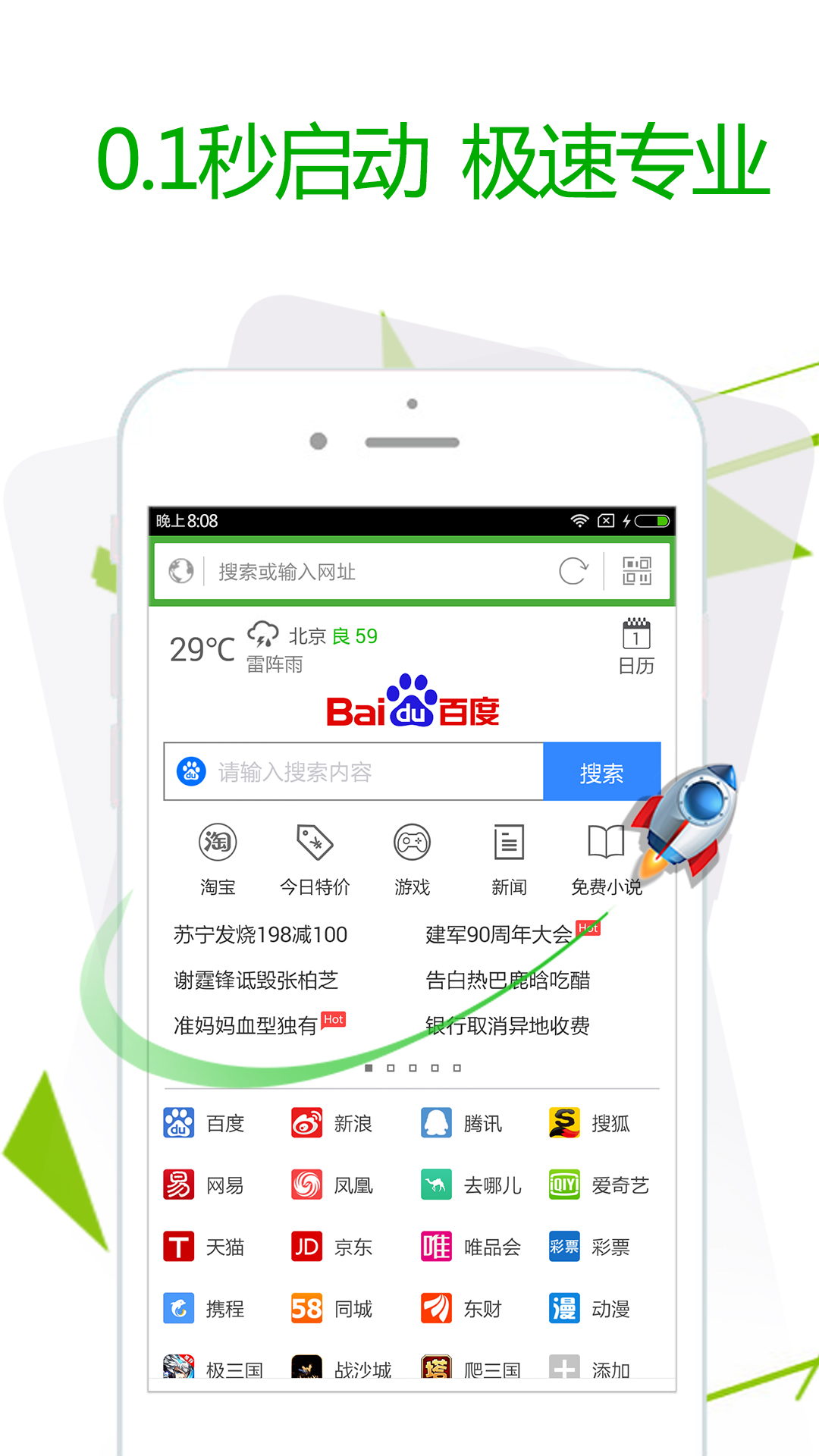 极速浏览器 v3.9.6