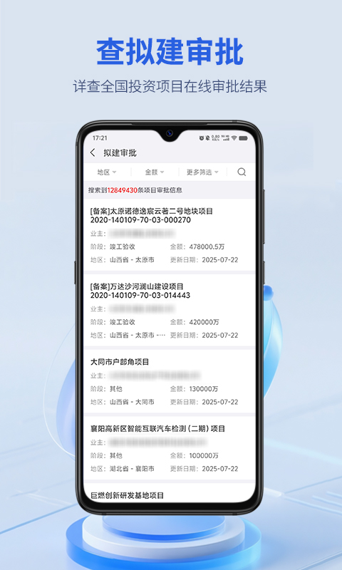 建设通官网查询 v5.28.2