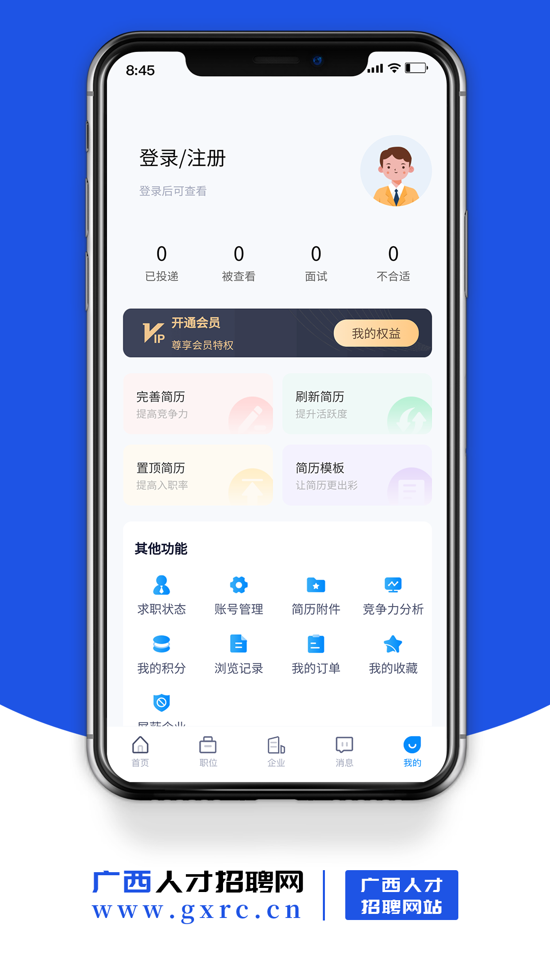 广西人才招聘网