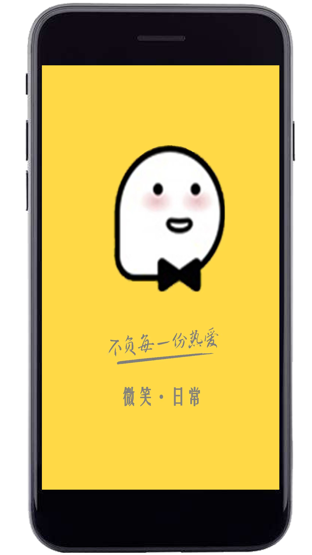 微笑日常搞笑 v2.0.1
