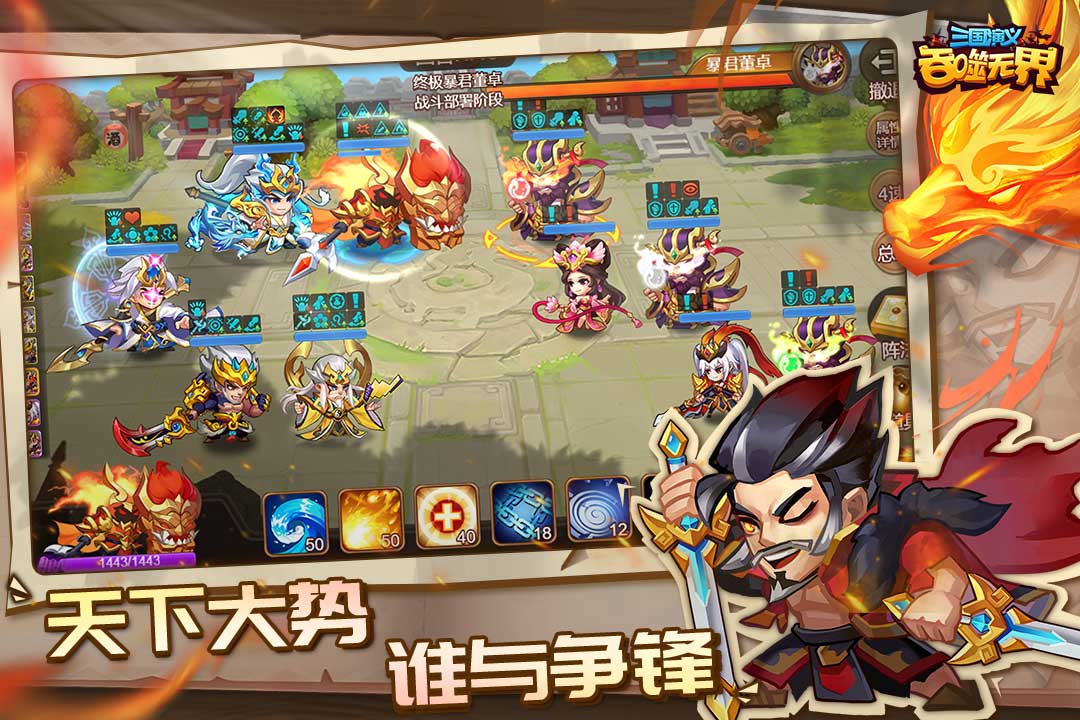 三国演义:吞噬无界截图
