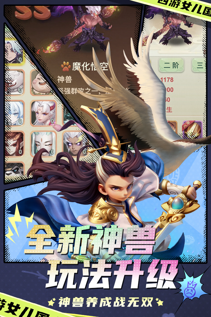 西游女儿国开服表 v1.12.901