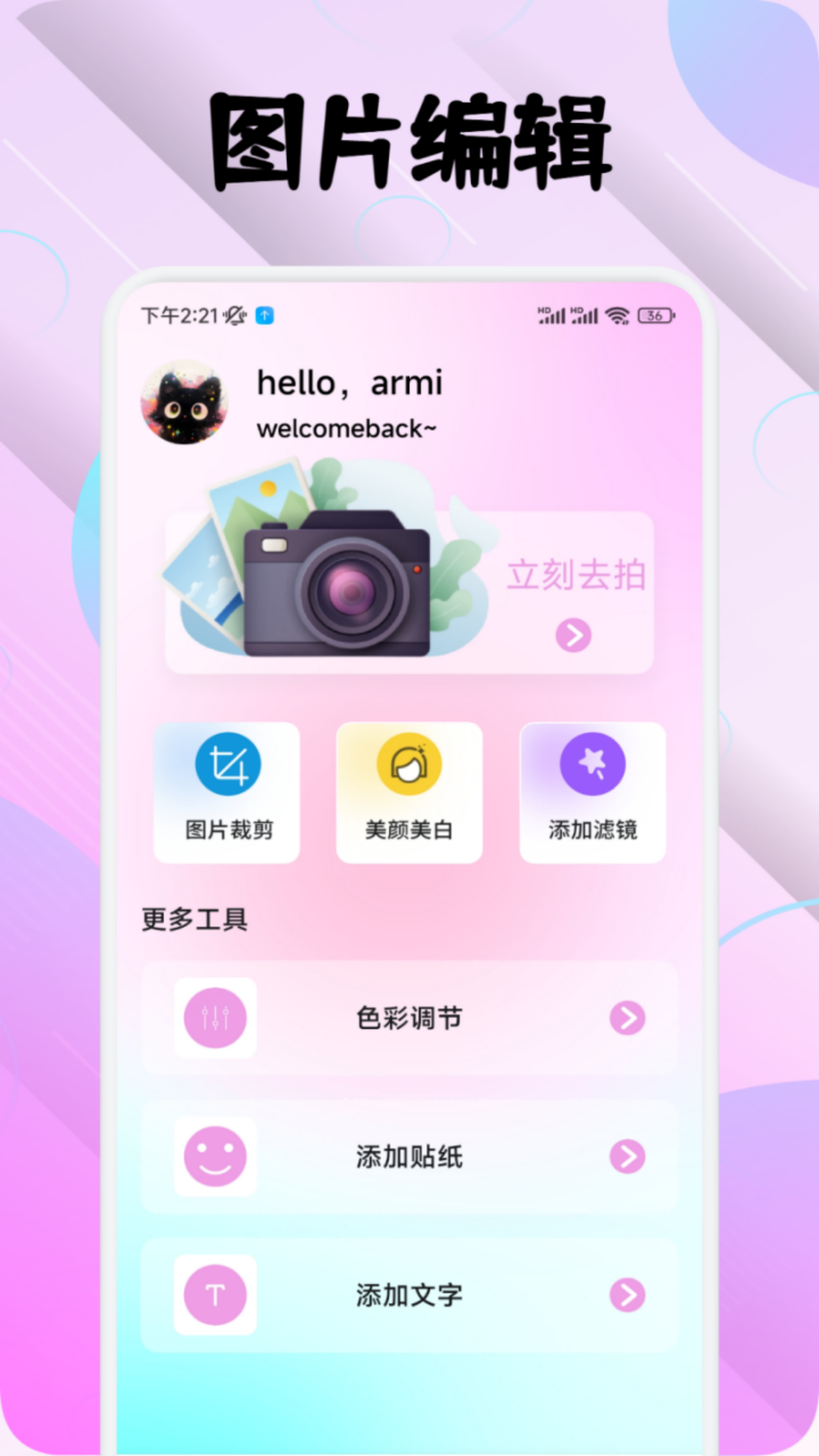 CCD胶片相机截图