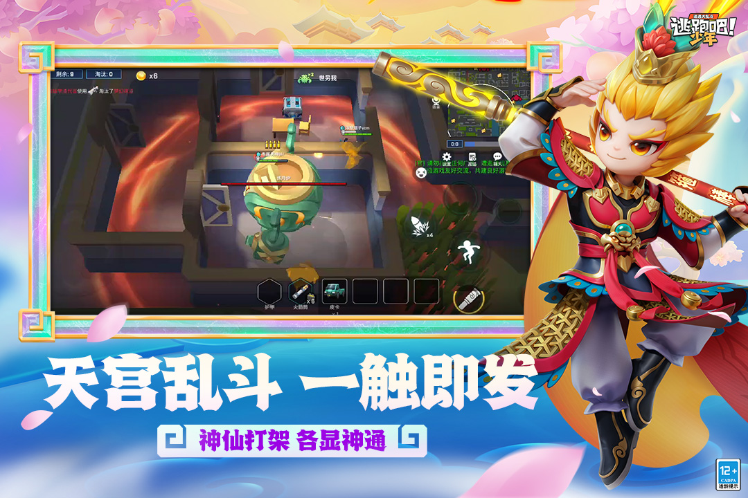 逃跑吧!少年