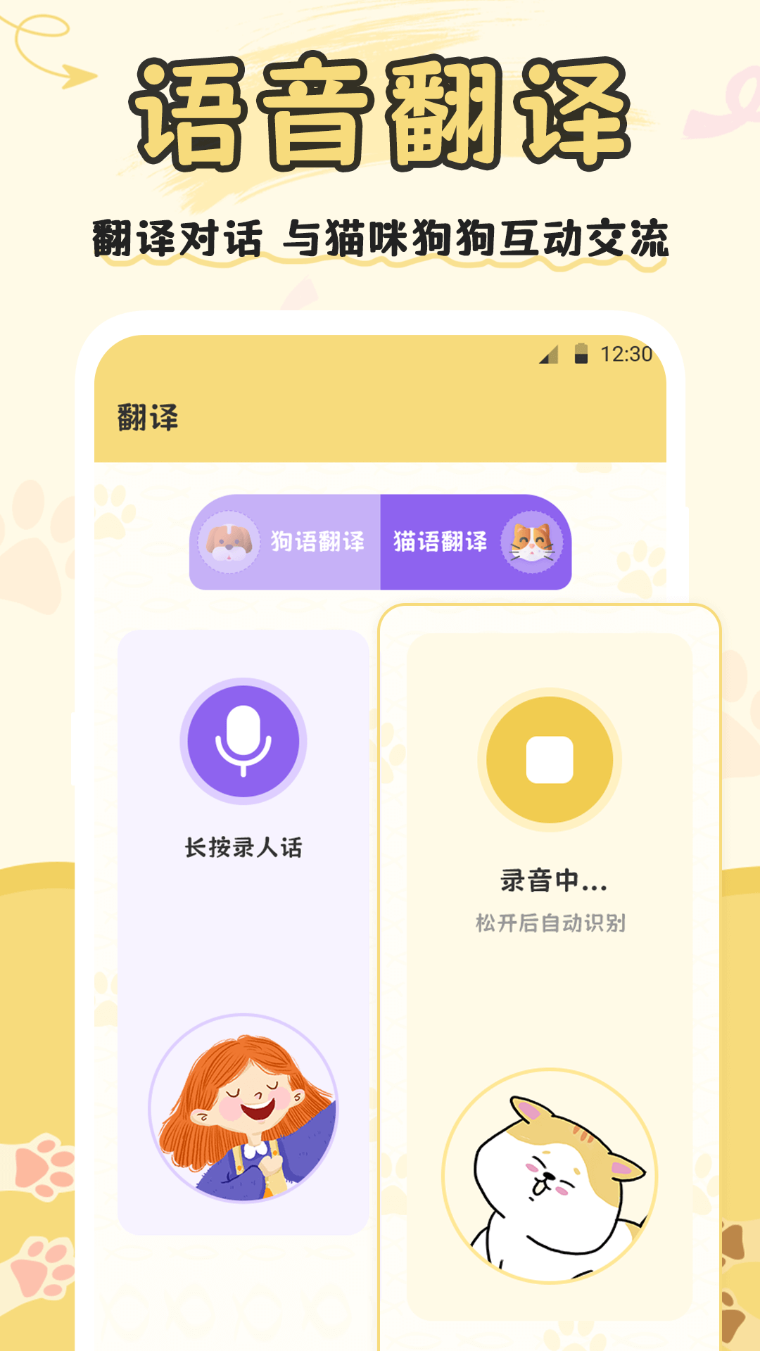 猫语交流英文翻译 v3.5.0