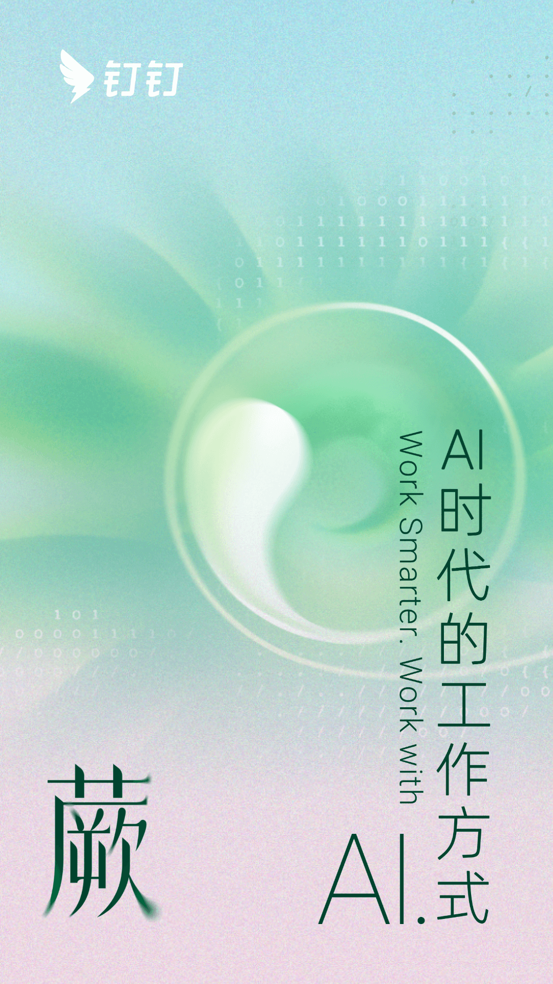 钉钉