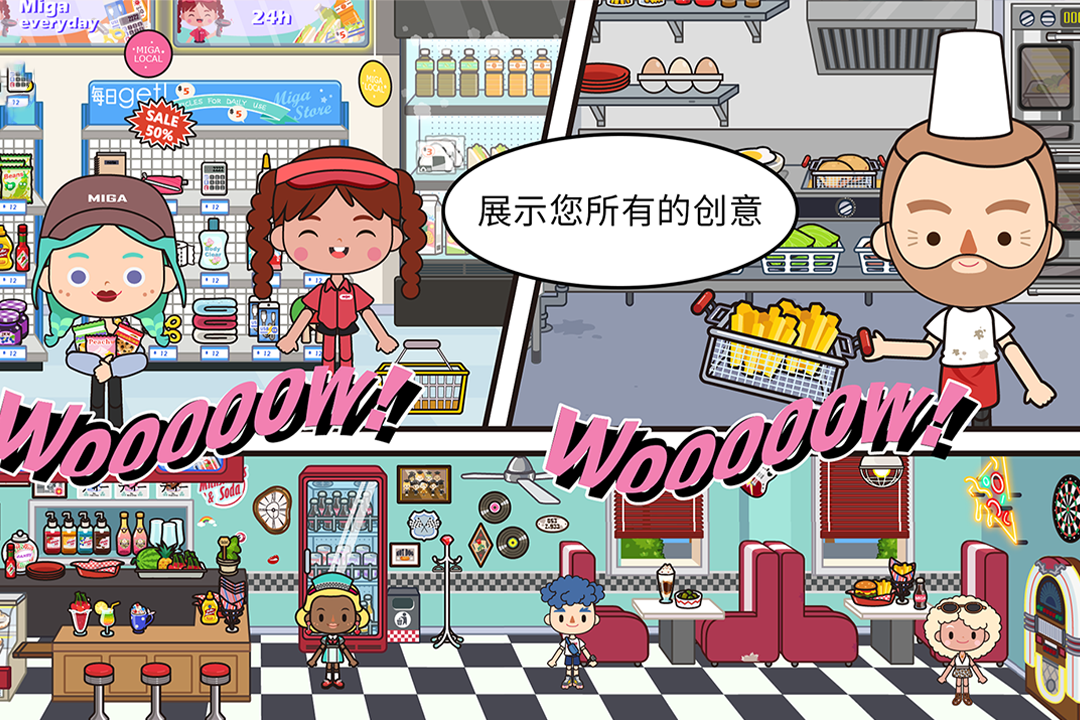 米加小镇:世界截图