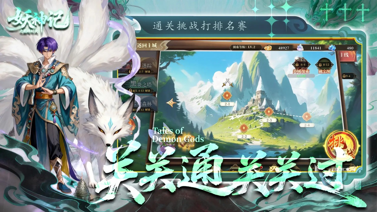 妖神记之巅峰对决