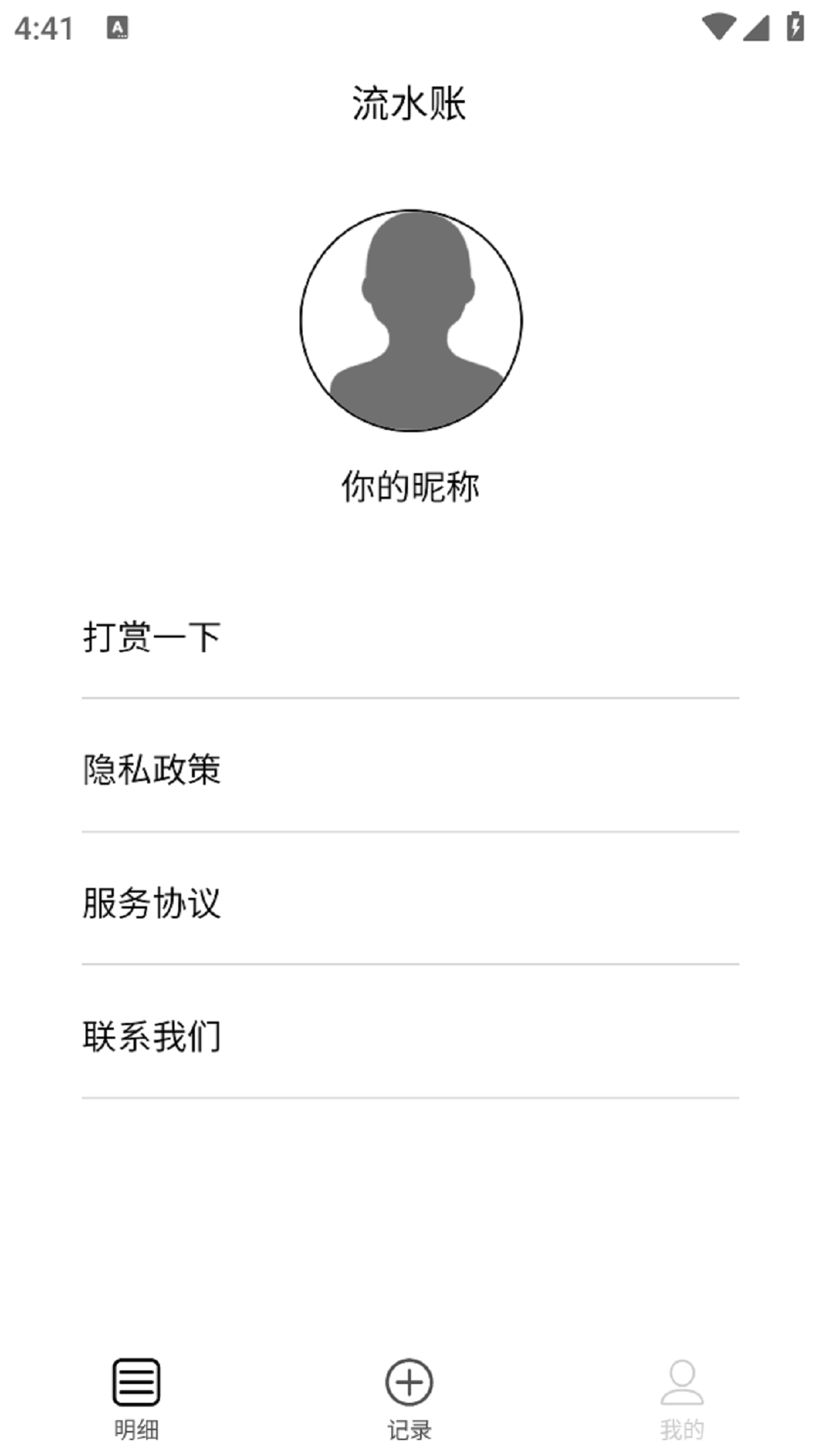 流水记账法和借贷法的区别 v1.0.8