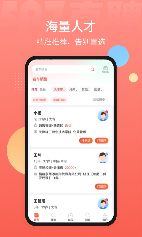 597直聘