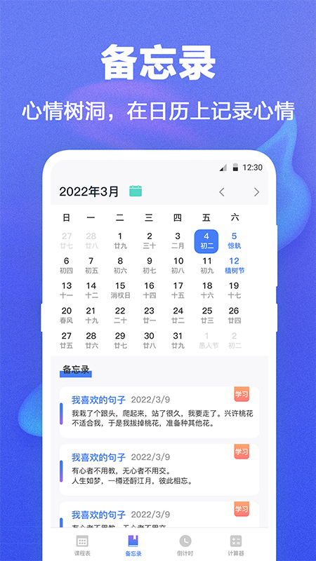 课程表