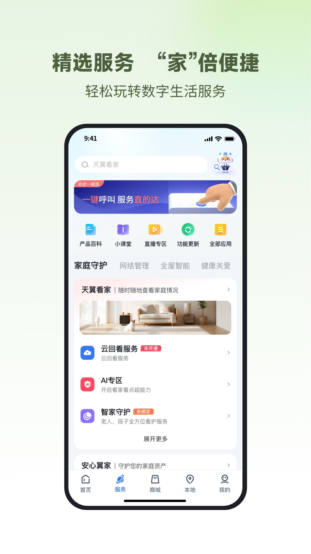 小翼管家 v6.2.2