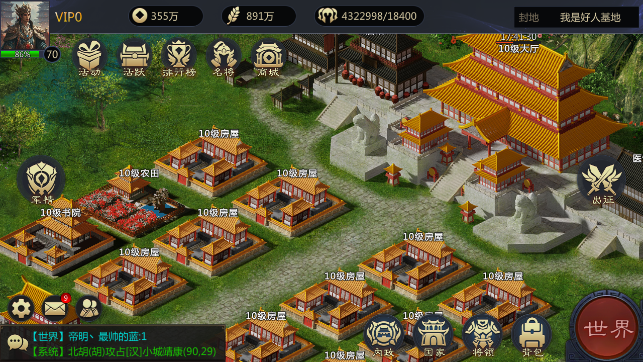 三国·乱世截图