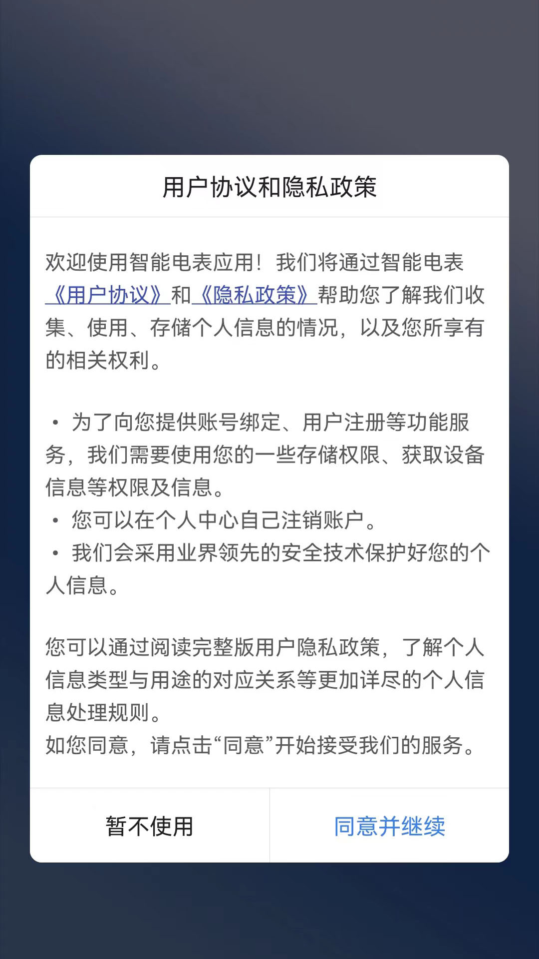 智能电表远程控制系统 v2.1.0