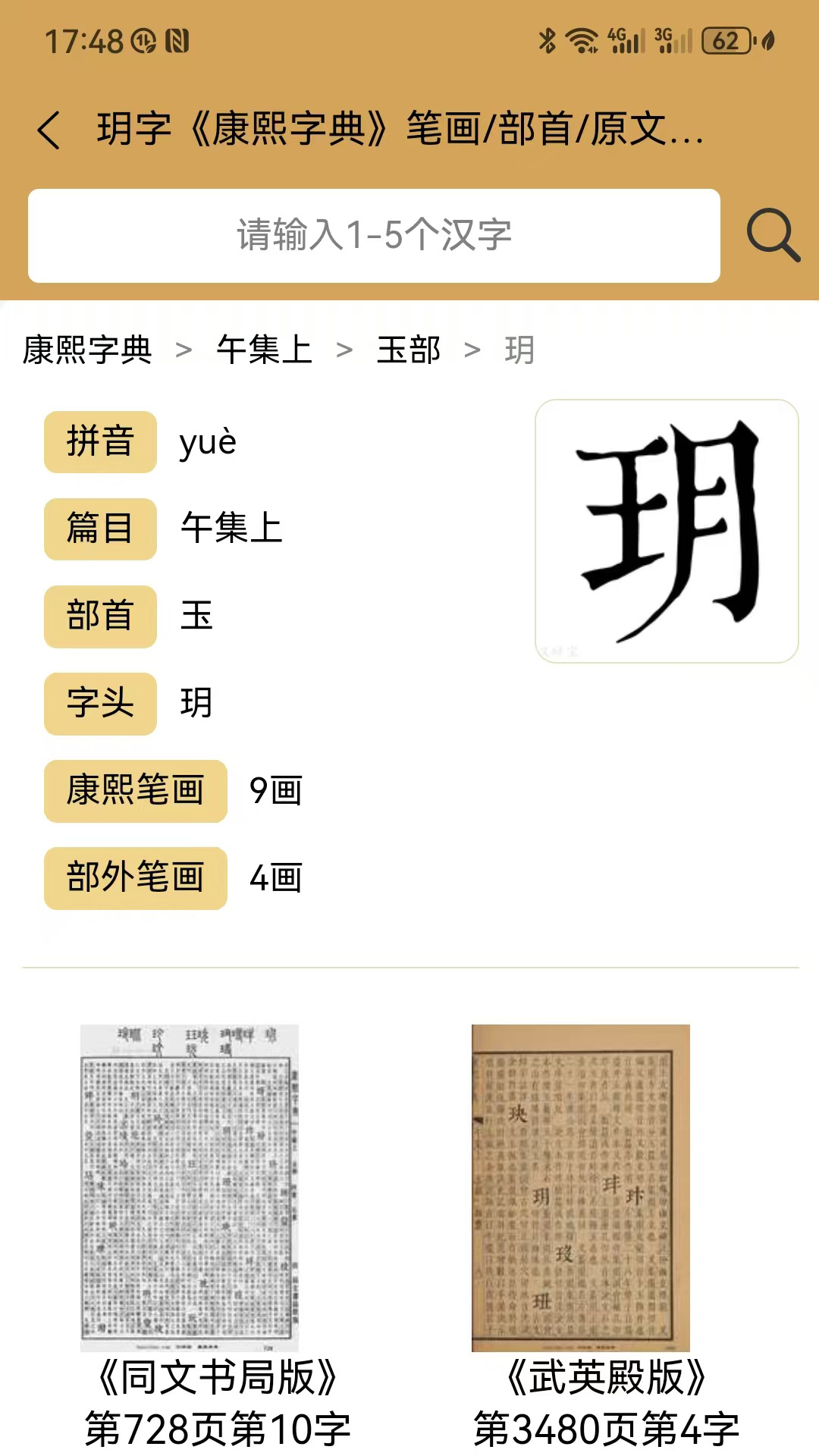 康熙中文字典电子版 v1.0.3