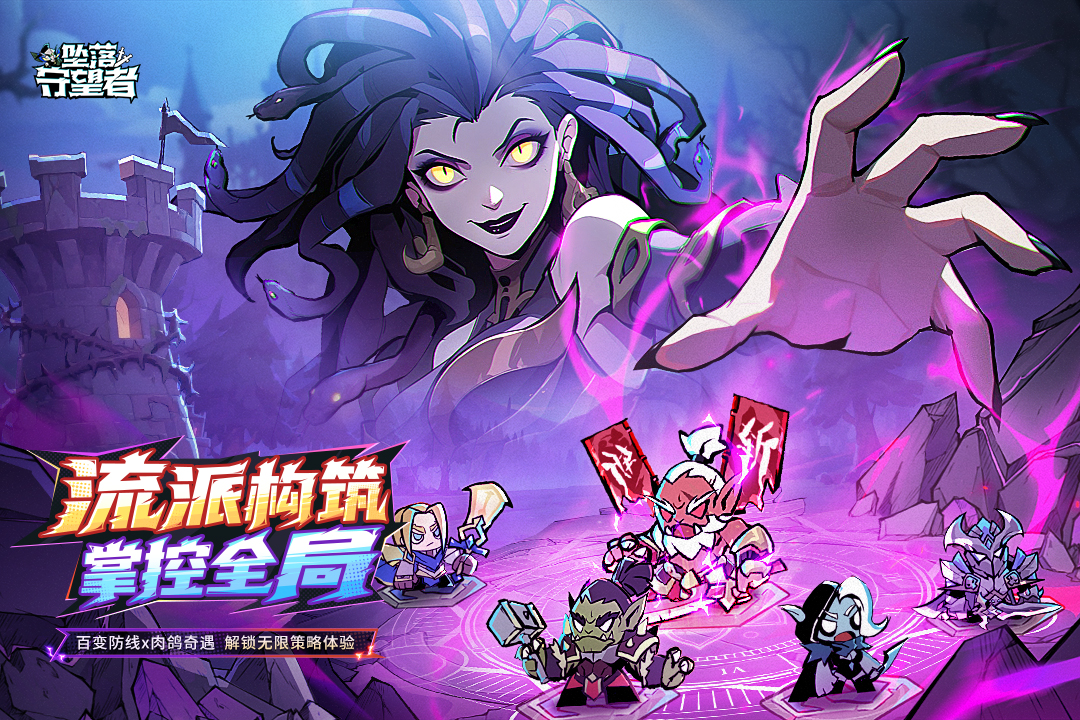 坠落守望者截图