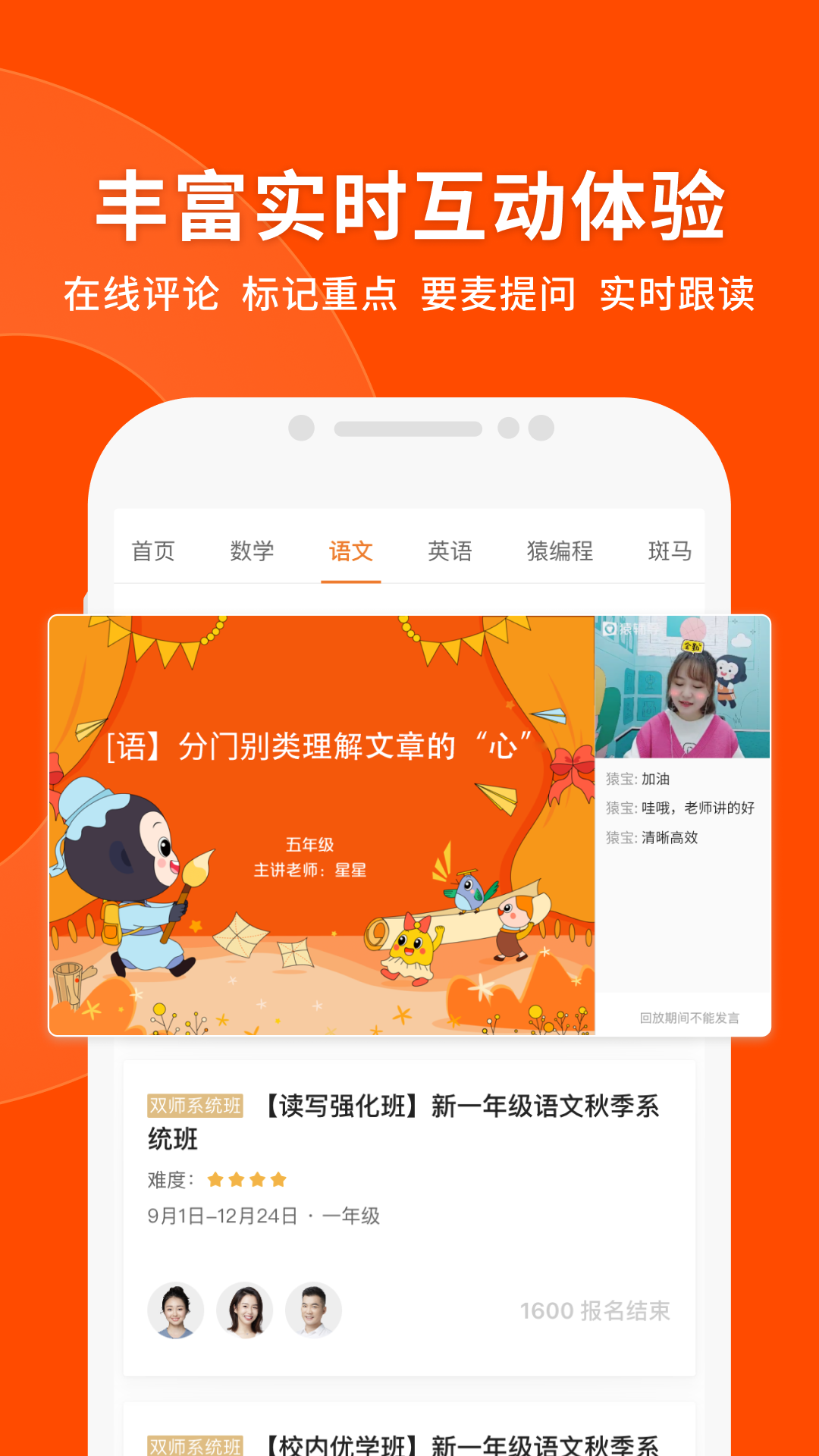 猿辅导素养课app下载 v8.13.0