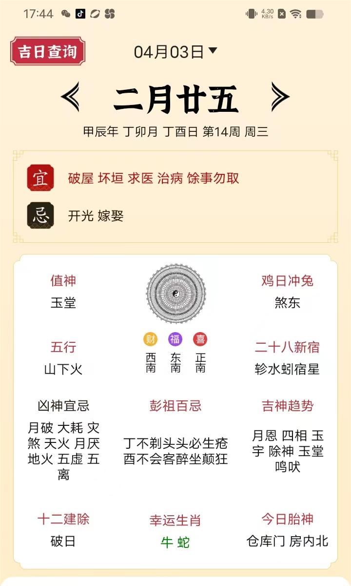 正版老黄历