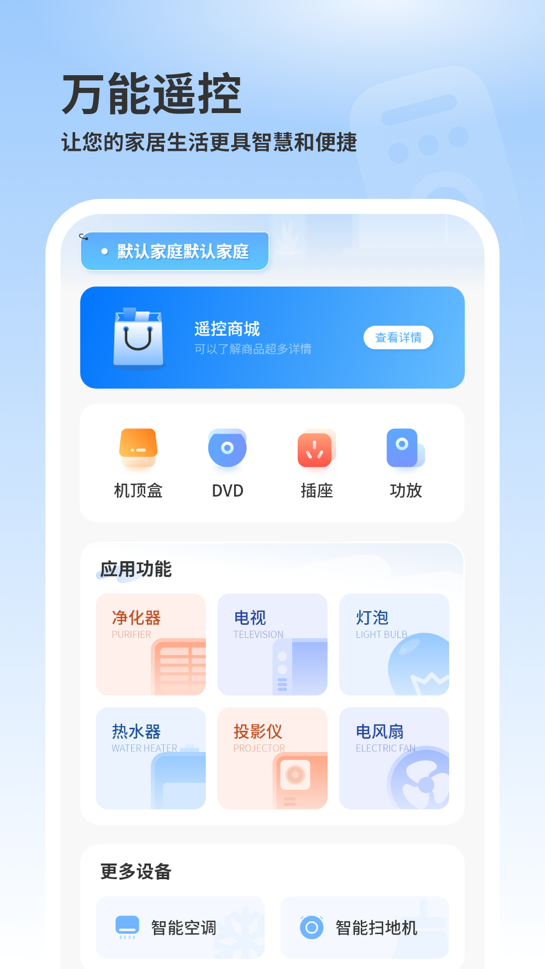 手机空调万能遥控器截图