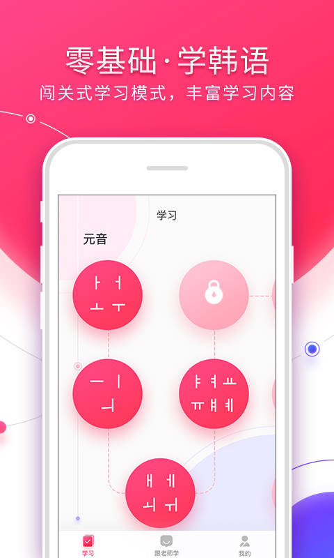 韩语入门字母表 v3.1.6