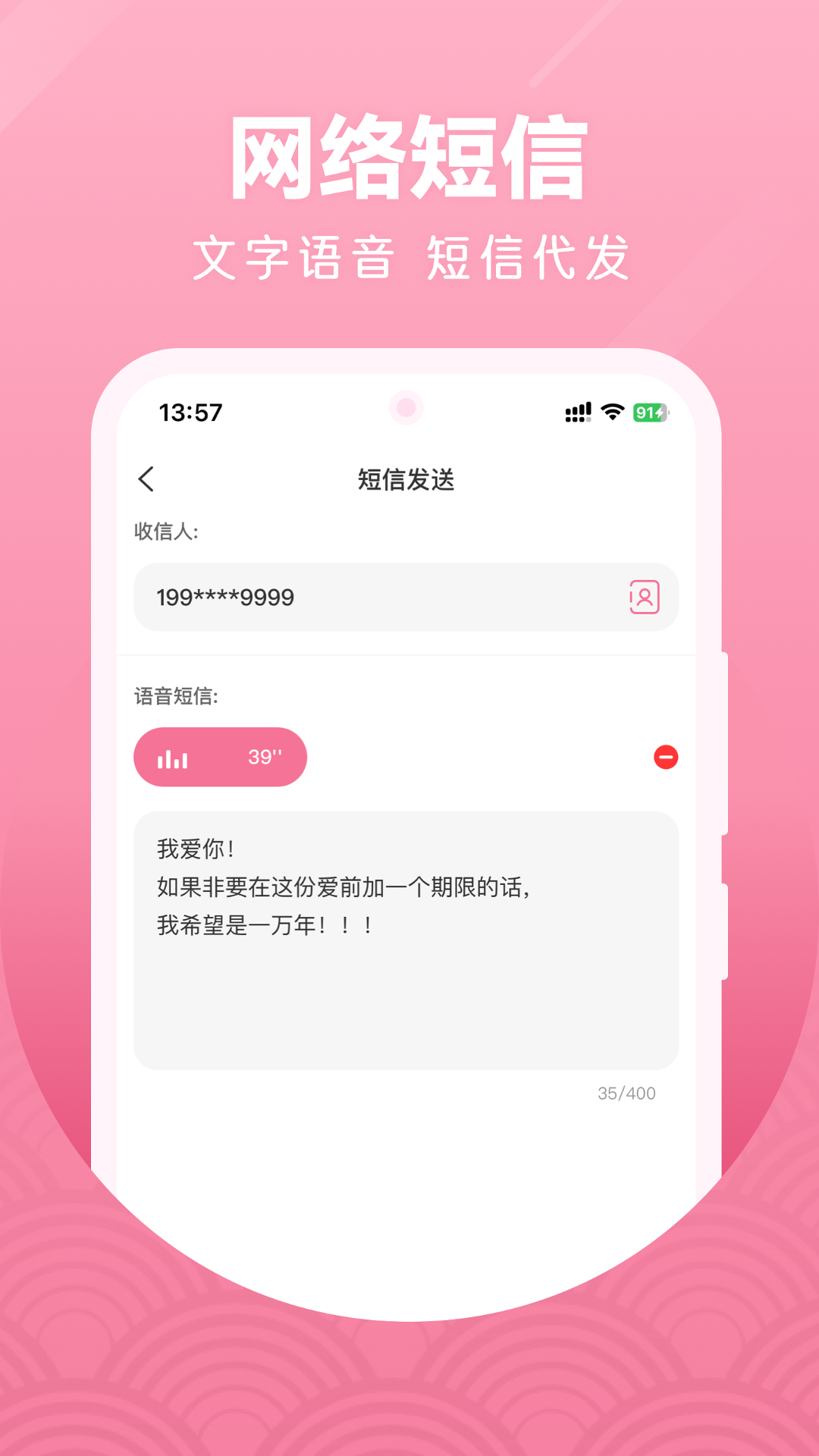 微微网络电话截图