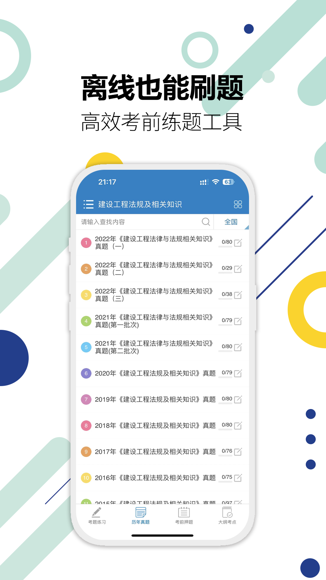 二级建造师成绩查询入口官网 v15.9