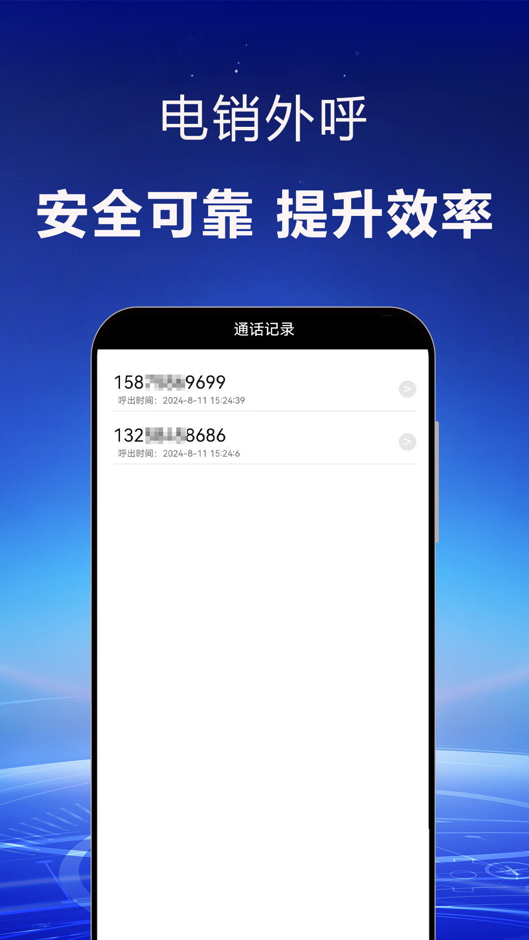电销外呼防封版