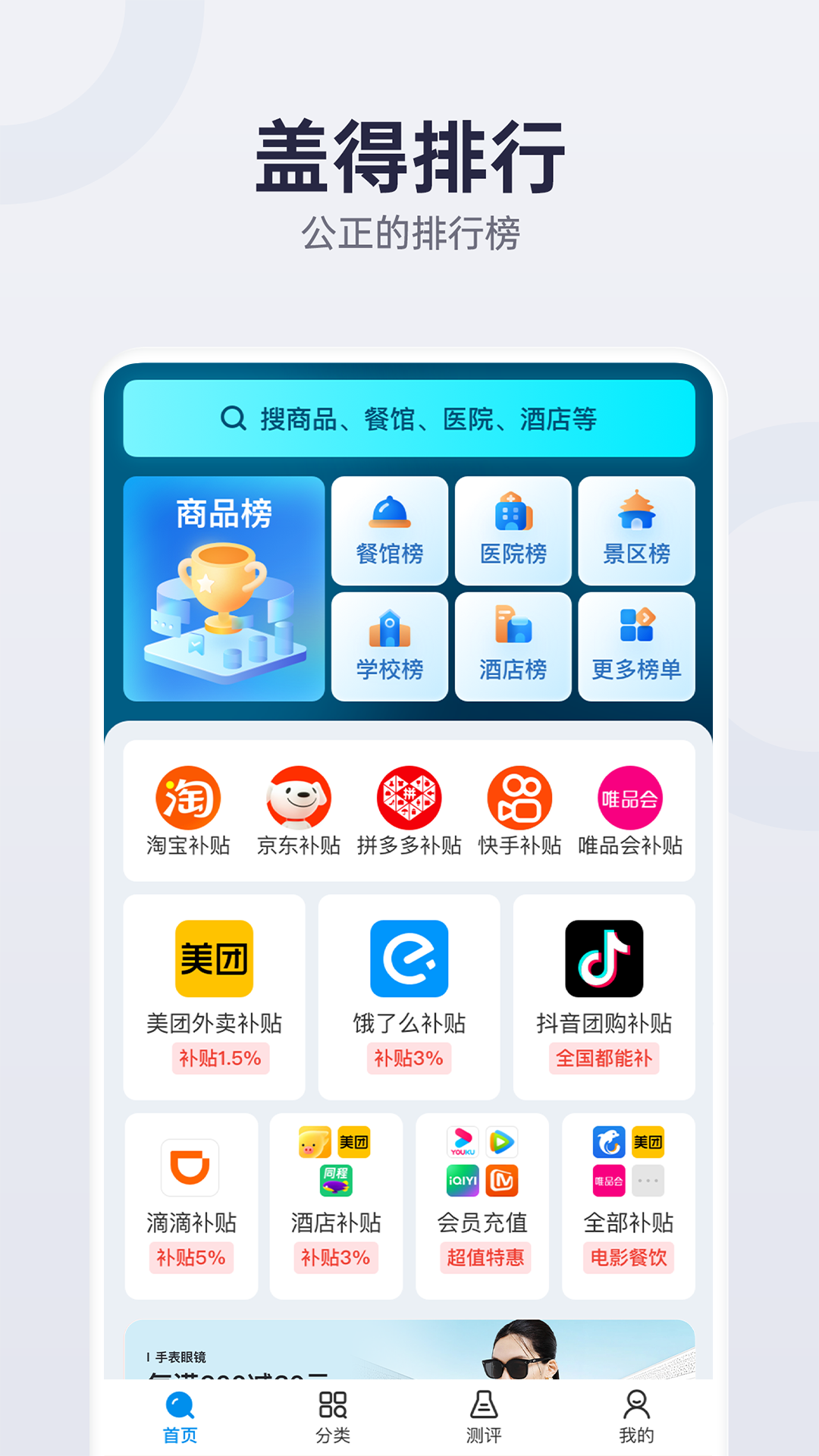 盖得排行截图