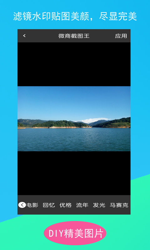 微商截图王截图