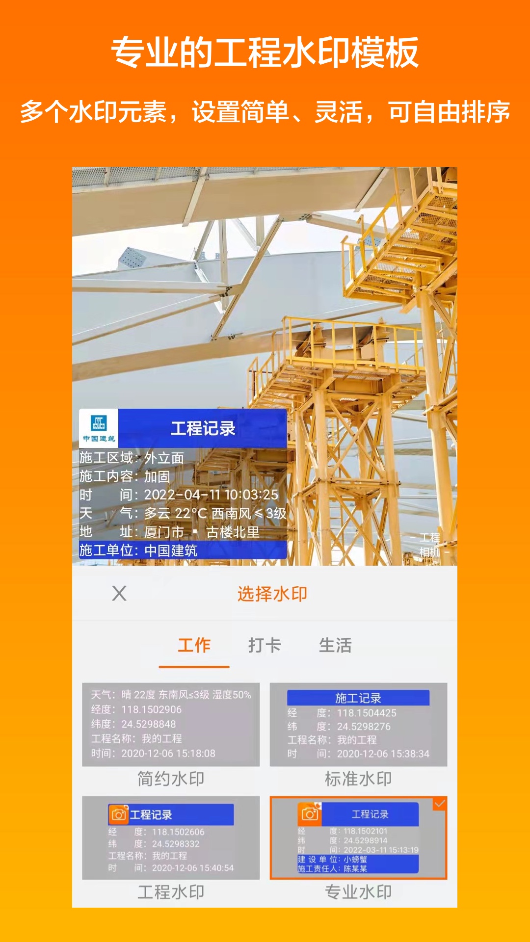 工程相机app v2.8.3
