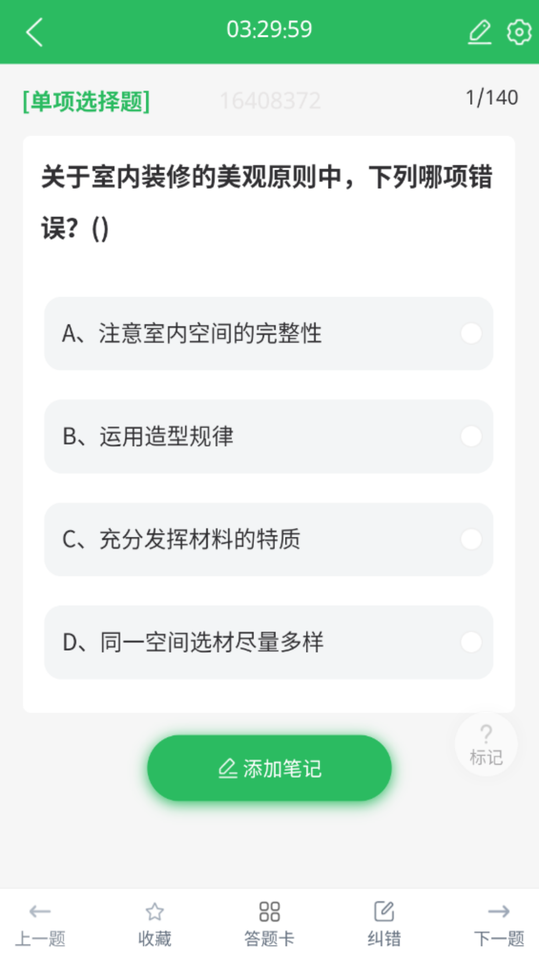注册建筑师条例 v5.0.5