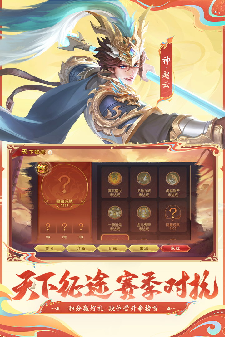 三国杀名将传截图