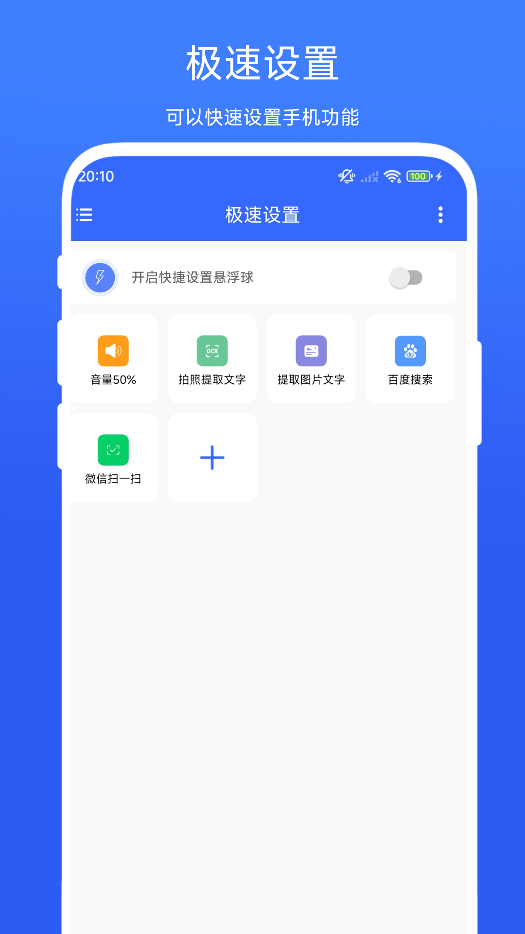 极速设置