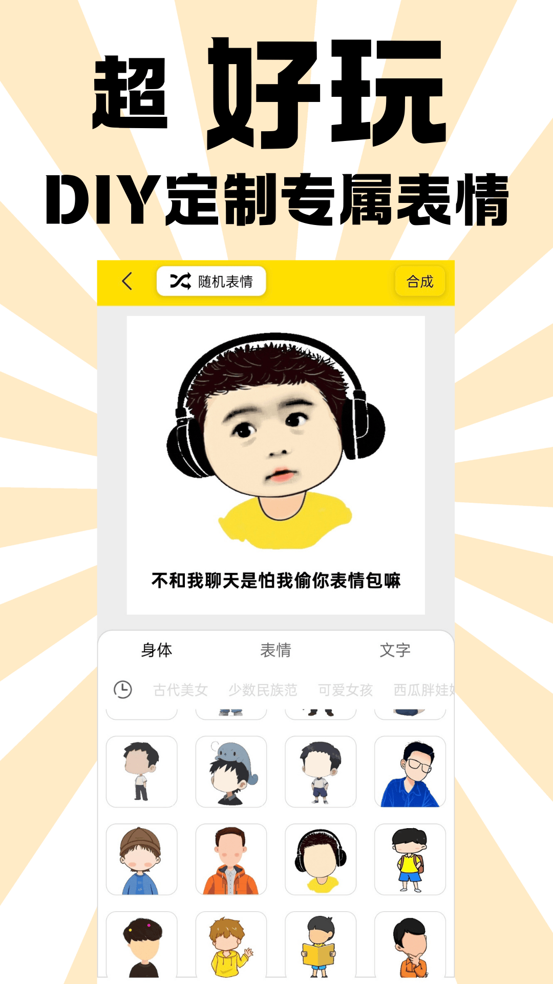 悦动表情包截图