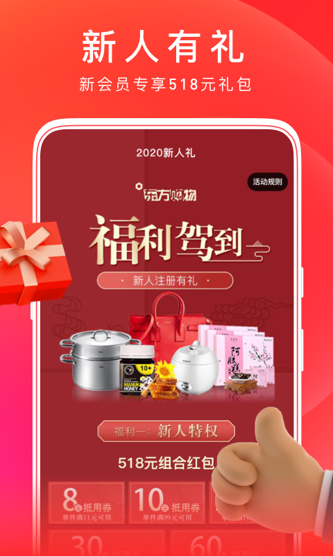 东方购物 东方cj v5.4.10